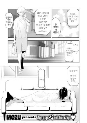 Mozu Uchuu no Naka de Anata dake - I only love you You only love me 우주 안에 너만이 있다 Korean Decensored Digital - Page 64