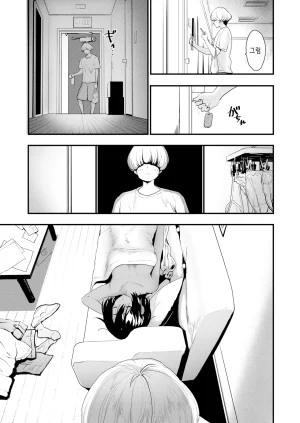 Mozu Uchuu no Naka de Anata dake - I only love you You only love me 우주 안에 너만이 있다 Korean Decensored Digital - Page 66