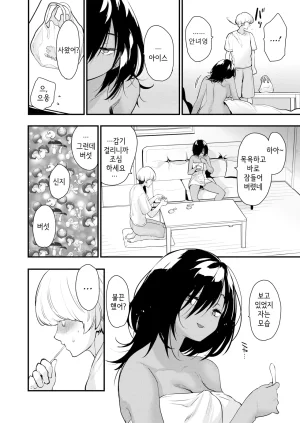 Mozu Uchuu no Naka de Anata dake - I only love you You only love me 우주 안에 너만이 있다 Korean Decensored Digital - Page 69