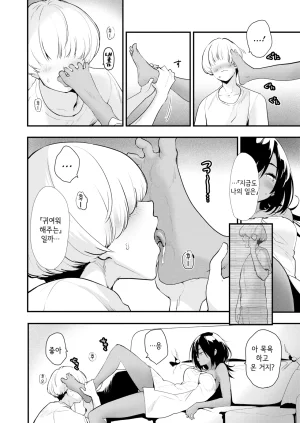 Mozu Uchuu no Naka de Anata dake - I only love you You only love me 우주 안에 너만이 있다 Korean Decensored Digital - Page 71