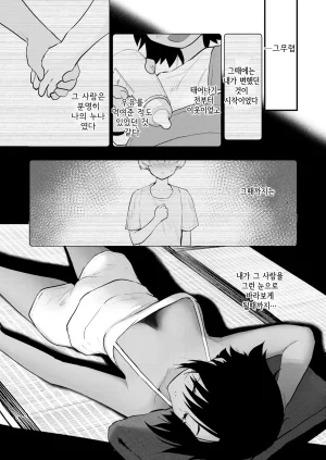 Mozu Uchuu no Naka de Anata dake - I only love you You only love me 우주 안에 너만이 있다 Korean Decensored Digital - Page 86