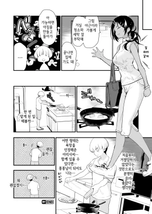Mozu Uchuu no Naka de Anata dake - I only love you You only love me 우주 안에 너만이 있다 Korean Decensored Digital - Page 91
