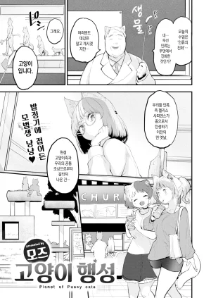 Mozu Uchuu no Naka de Anata dake - I only love you You only love me 우주 안에 너만이 있다 Korean Decensored Digital - Page 92