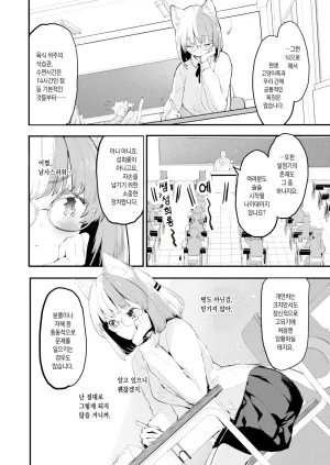Mozu Uchuu no Naka de Anata dake - I only love you You only love me 우주 안에 너만이 있다 Korean Decensored Digital - Page 93