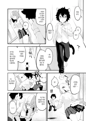 Mozu Uchuu no Naka de Anata dake - I only love you You only love me 우주 안에 너만이 있다 Korean Decensored Digital - Page 95