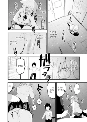 Mozu Uchuu no Naka de Anata dake - I only love you You only love me 우주 안에 너만이 있다 Korean Decensored Digital - Page 97