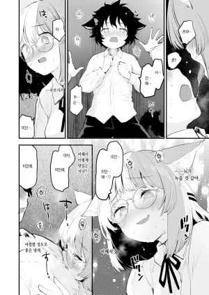 Mozu Uchuu no Naka de Anata dake - I only love you You only love me 우주 안에 너만이 있다 Korean Decensored Digital - Page 99