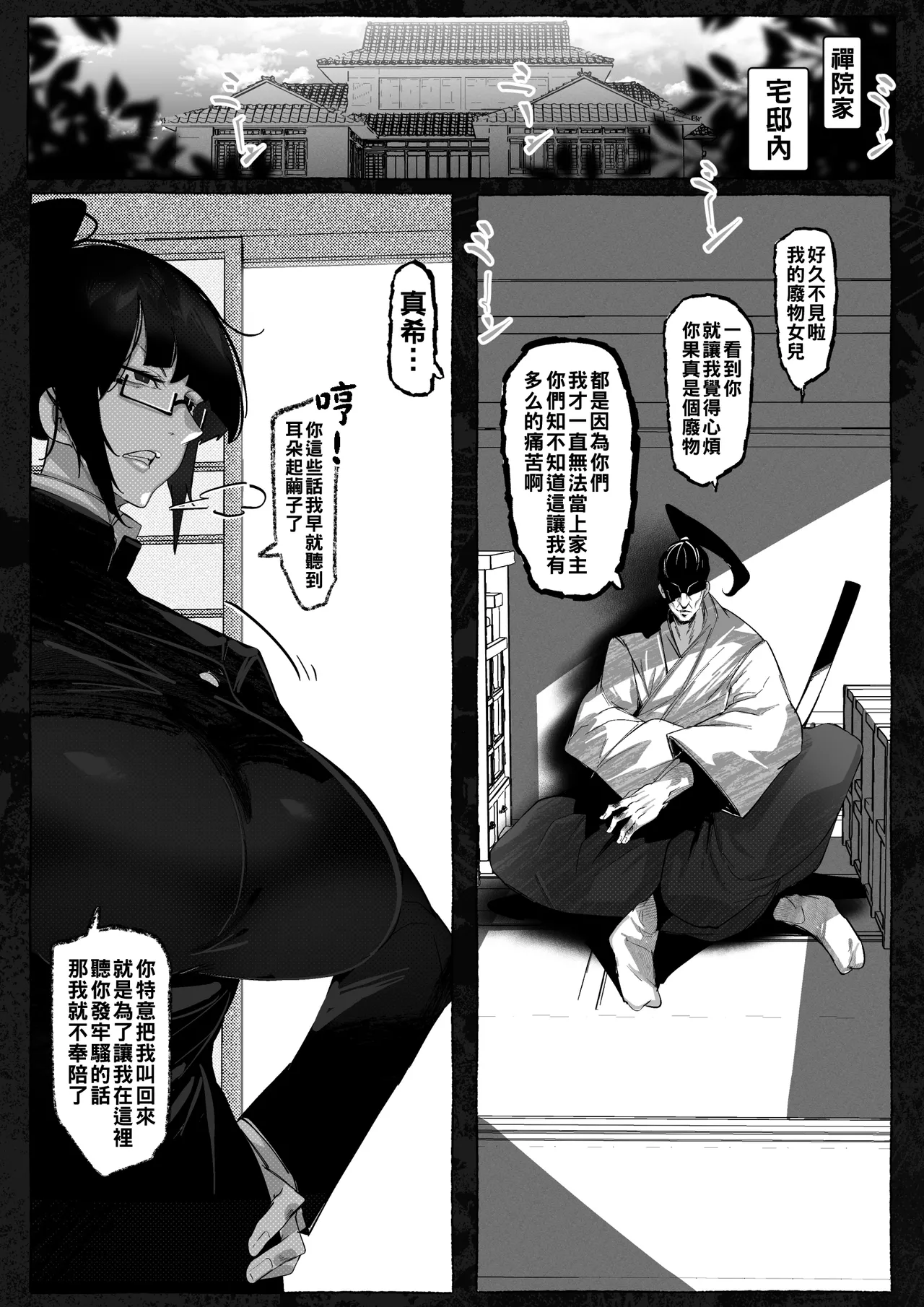 Mr.way 真希さんのつらい日々Chinese - Image 2