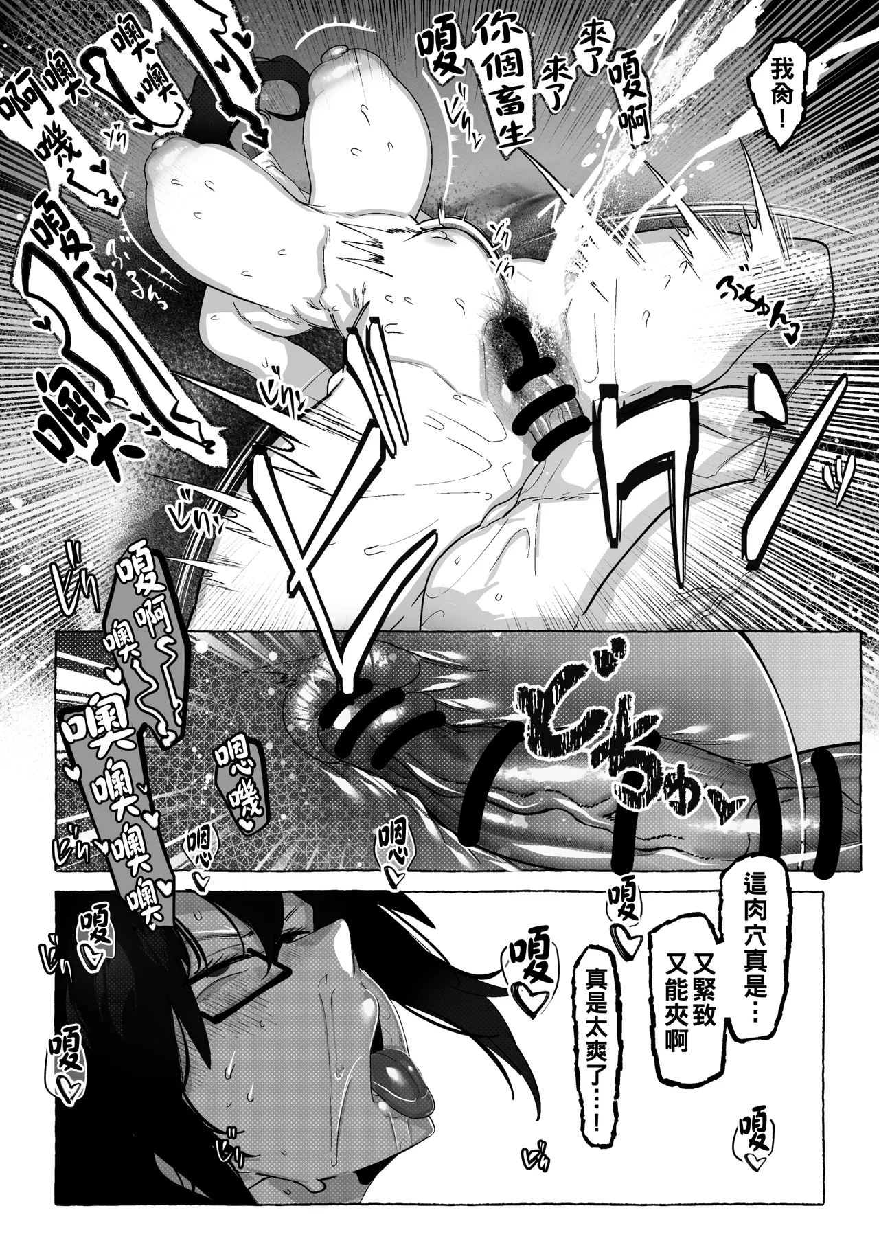 Mr.way 真希さんのつらい日々Chinese - Image 8