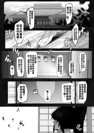 Mr.way 真希さんのつらい日々Chinese - Page 14