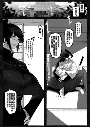 Mr.way 真希さんのつらい日々Chinese - Page 2