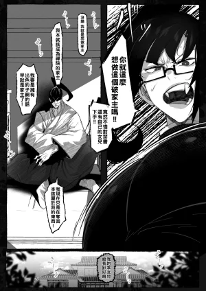 Mr.way 真希さんのつらい日々Chinese - Page 5