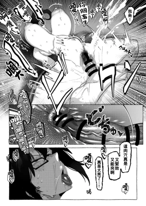 Mr.way 真希さんのつらい日々Chinese - Page 8