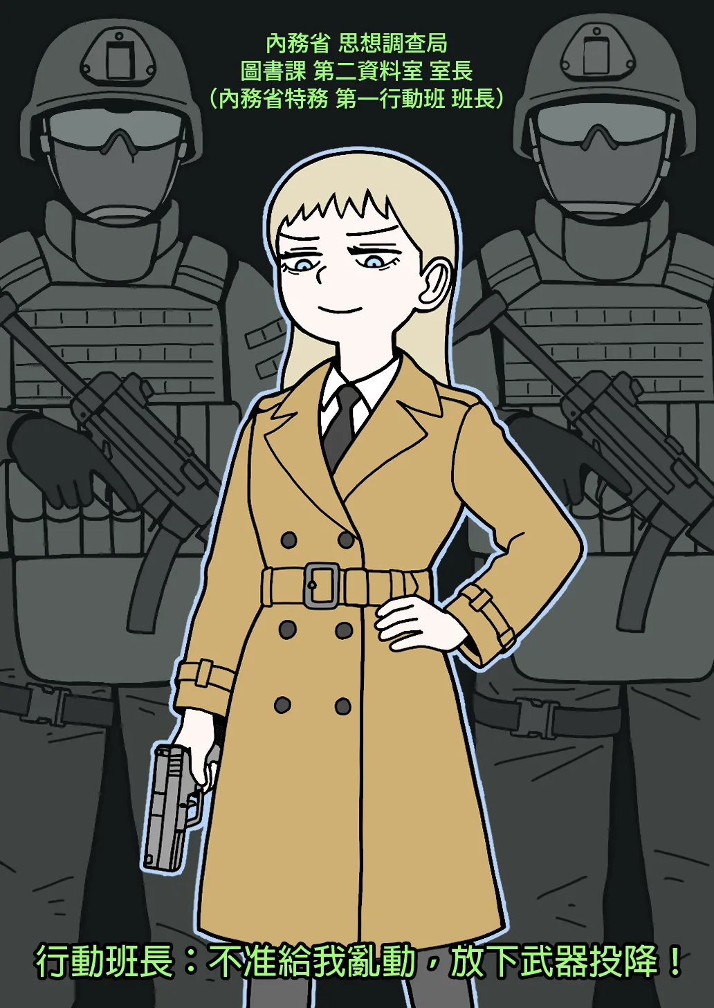 mssn65 Former Section Chief 前特務機關室長 Chinese變態浣熊漢化組Ongoing - Image 2