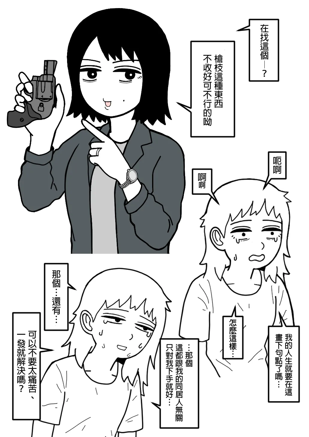 mssn65 Former Section Chief 前特務機關室長 Chinese變態浣熊漢化組Ongoing - Image 27