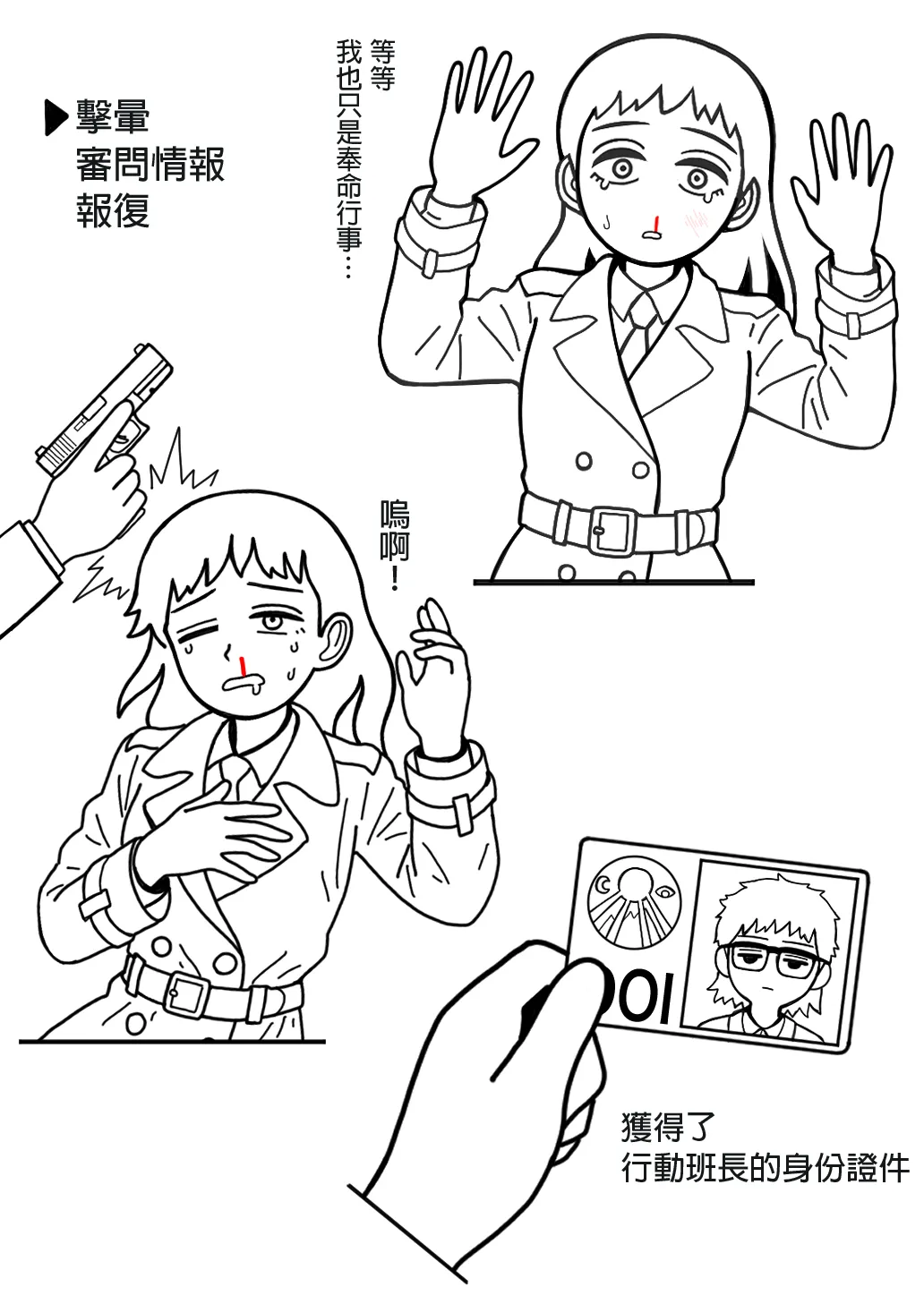 mssn65 Former Section Chief 前特務機關室長 Chinese變態浣熊漢化組Ongoing - Image 3