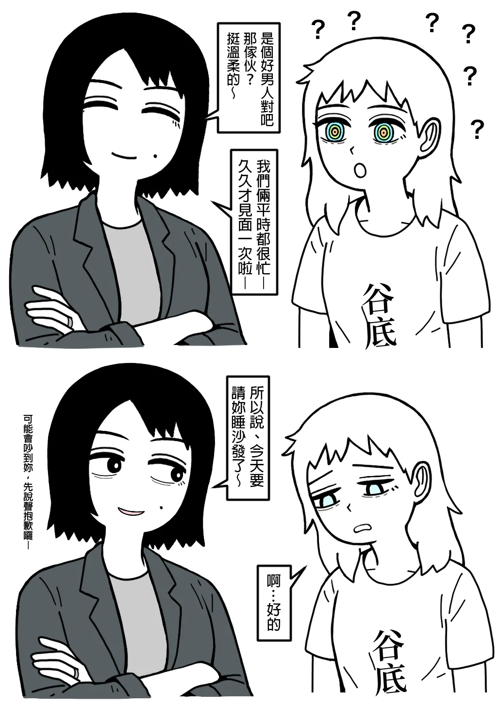 mssn65 Former Section Chief 前特務機關室長 Chinese變態浣熊漢化組Ongoing - Image 31