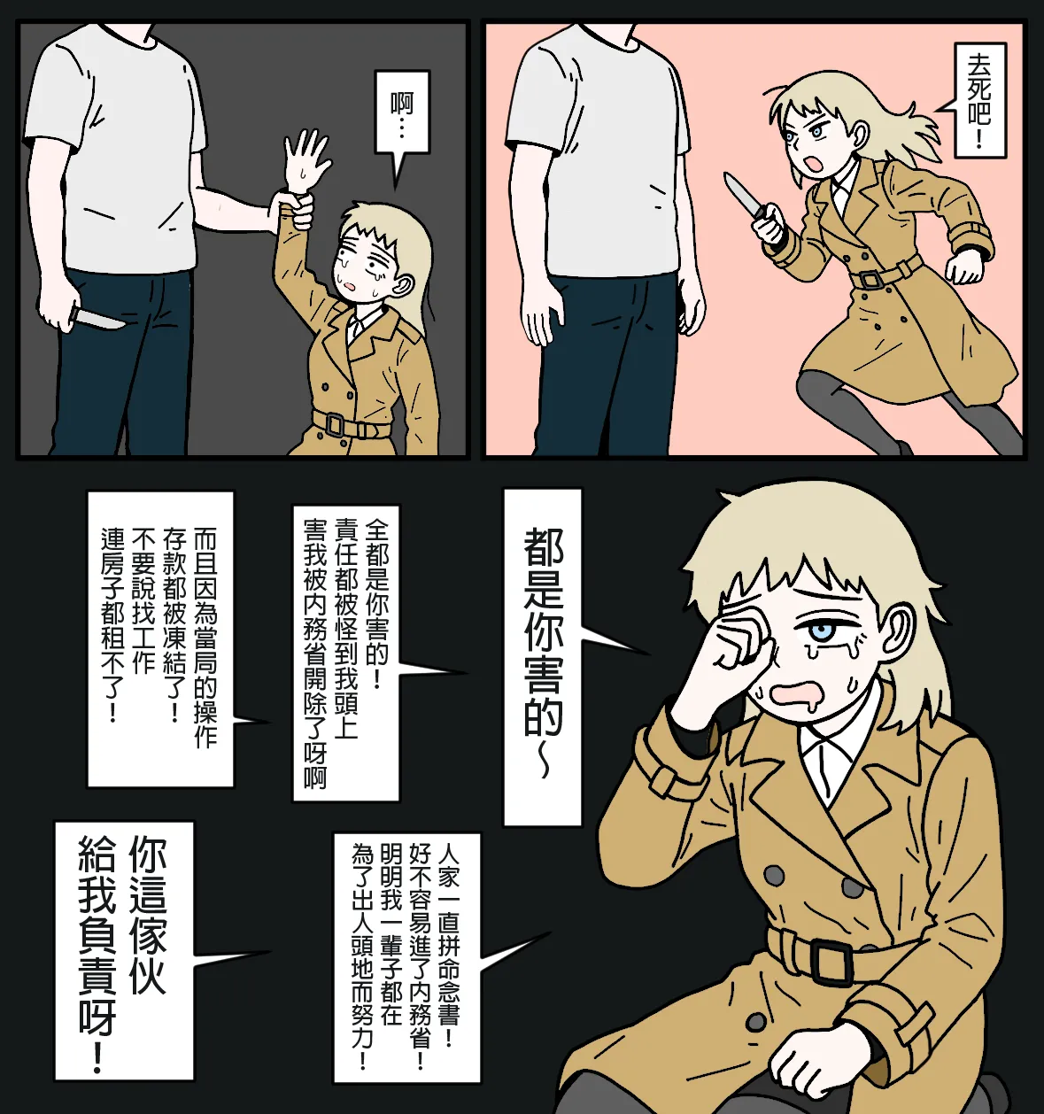 mssn65 Former Section Chief 前特務機關室長 Chinese變態浣熊漢化組Ongoing - Image 4