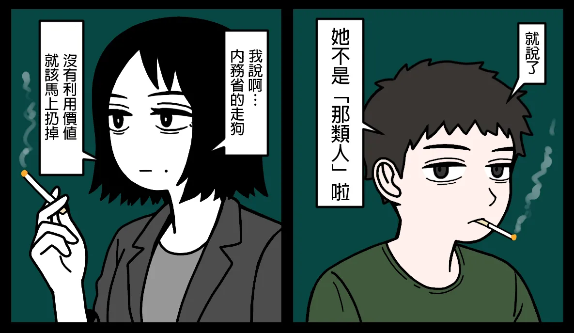 mssn65 Former Section Chief 前特務機關室長 Chinese變態浣熊漢化組Ongoing - Image 53