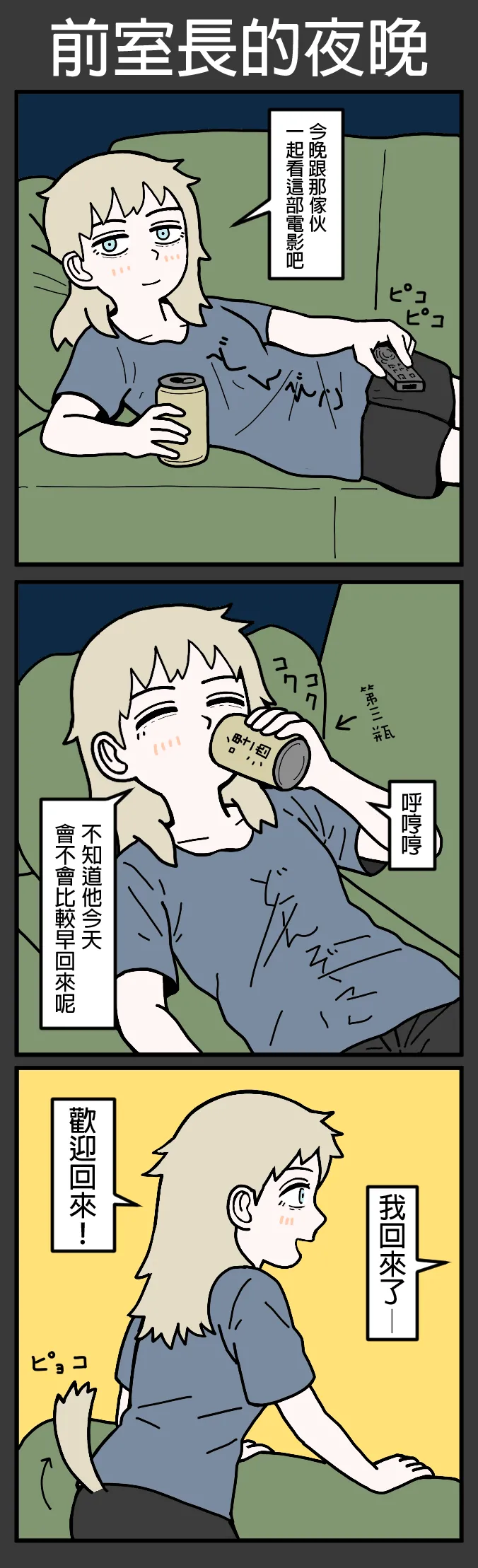 mssn65 Former Section Chief 前特務機關室長 Chinese變態浣熊漢化組Ongoing - Image 71