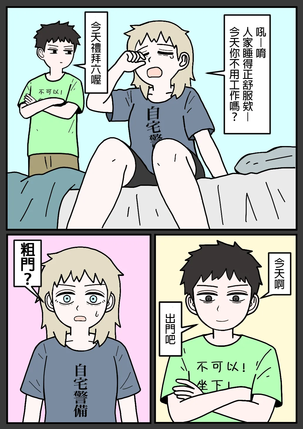 mssn65 Former Section Chief 前特務機關室長 Chinese變態浣熊漢化組Ongoing - Image 75