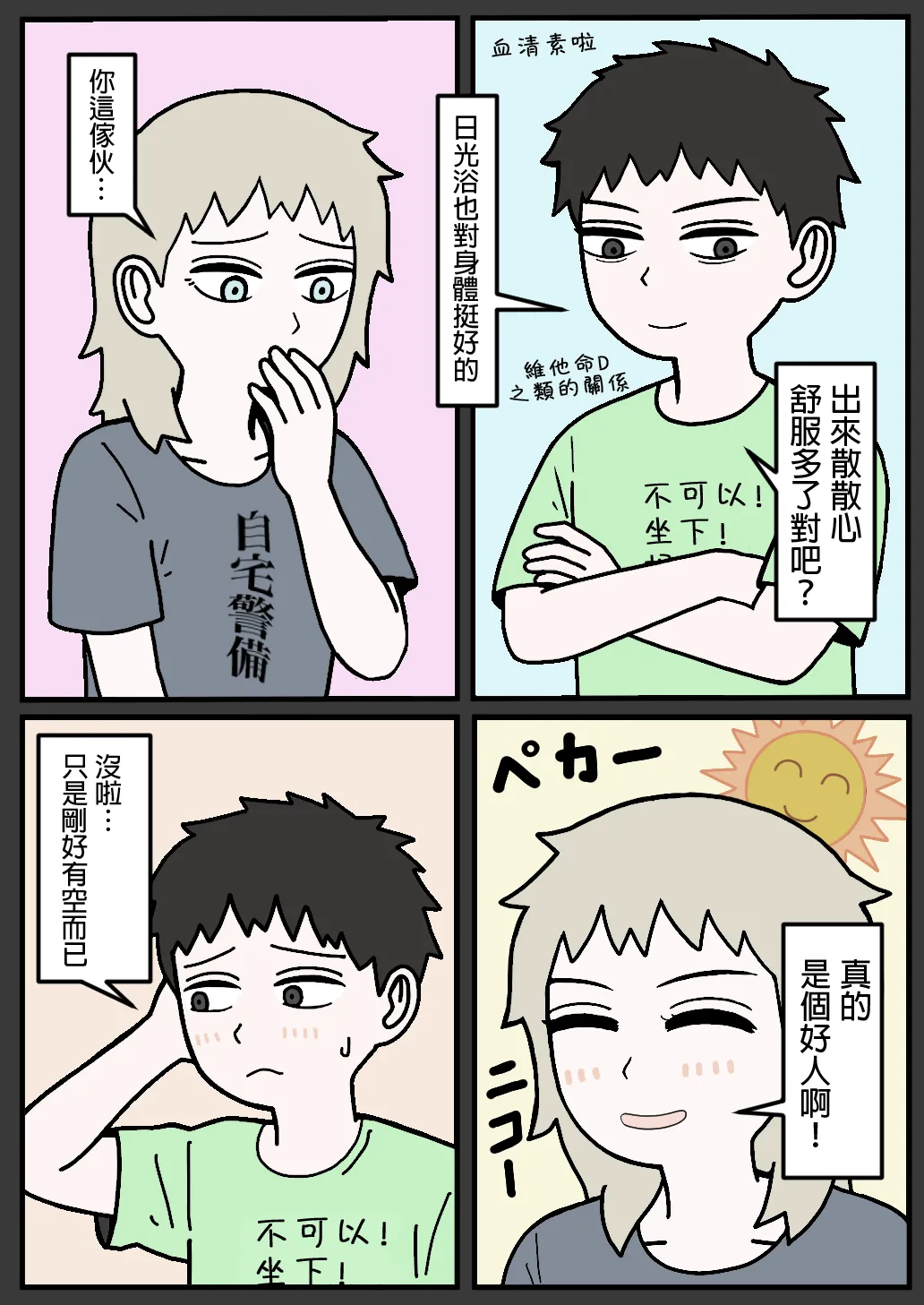 mssn65 Former Section Chief 前特務機關室長 Chinese變態浣熊漢化組Ongoing - Image 82