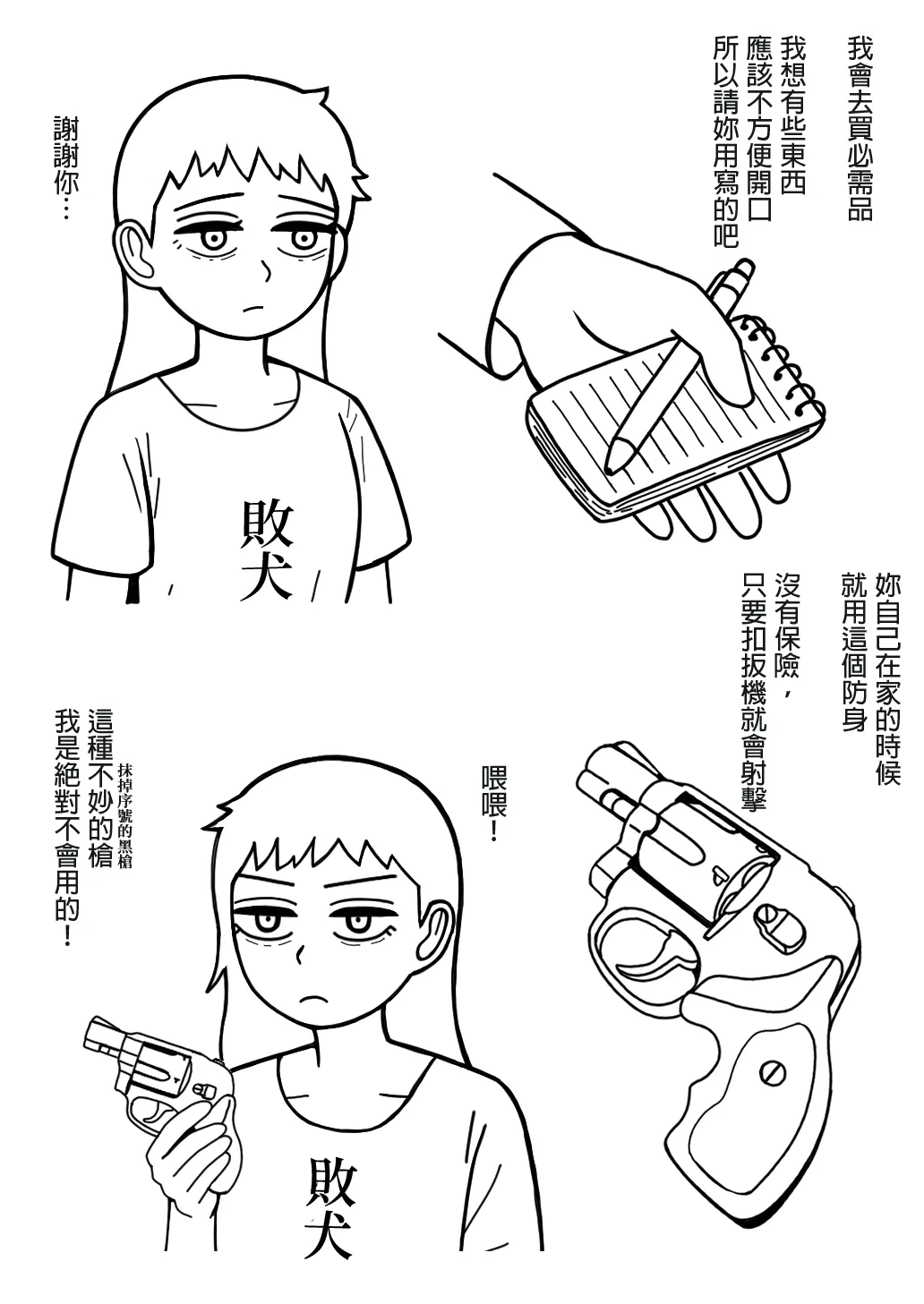 mssn65 Former Section Chief 前特務機關室長 Chinese變態浣熊漢化組Ongoing - Image 9