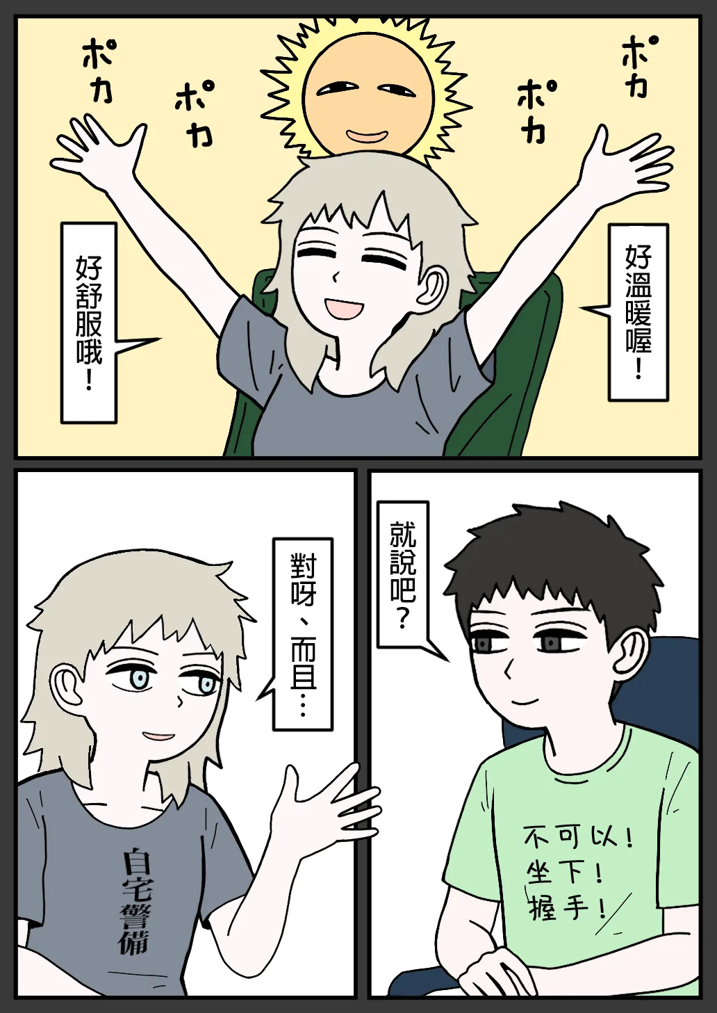 mssn65 Former Section Chief 前特務機關室長 Chinese變態浣熊漢化組Ongoing - Image 93