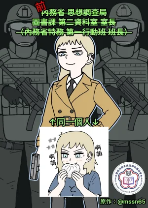 mssn65 Former Section Chief 前特務機關室長 Chinese變態浣熊漢化組Ongoing Thumbnail