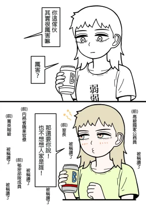 mssn65 Former Section Chief 前特務機關室長 Chinese變態浣熊漢化組Ongoing - Page 16