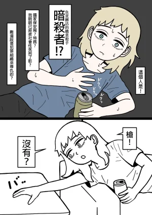 mssn65 Former Section Chief 前特務機關室長 Chinese變態浣熊漢化組Ongoing - Page 26