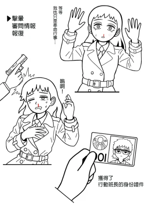 mssn65 Former Section Chief 前特務機關室長 Chinese變態浣熊漢化組Ongoing - Page 3