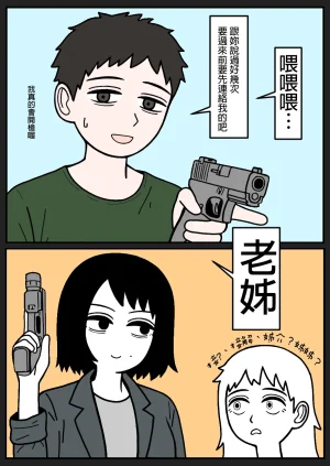 mssn65 Former Section Chief 前特務機關室長 Chinese變態浣熊漢化組Ongoing - Page 36