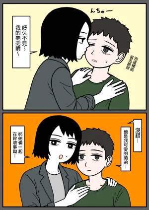 mssn65 Former Section Chief 前特務機關室長 Chinese變態浣熊漢化組Ongoing - Page 37