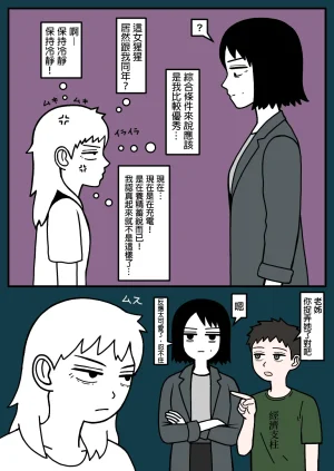 mssn65 Former Section Chief 前特務機關室長 Chinese變態浣熊漢化組Ongoing - Page 39