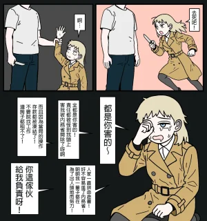 mssn65 Former Section Chief 前特務機關室長 Chinese變態浣熊漢化組Ongoing - Page 4