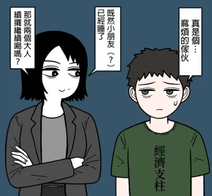 mssn65 Former Section Chief 前特務機關室長 Chinese變態浣熊漢化組Ongoing - Page 49