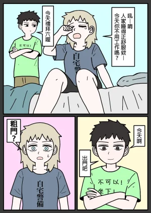 mssn65 Former Section Chief 前特務機關室長 Chinese變態浣熊漢化組Ongoing - Page 75