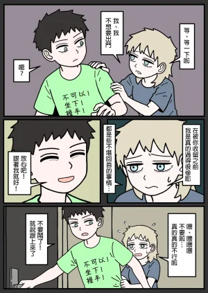 mssn65 Former Section Chief 前特務機關室長 Chinese變態浣熊漢化組Ongoing - Page 76