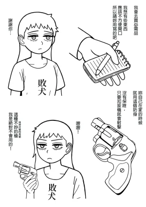 mssn65 Former Section Chief 前特務機關室長 Chinese變態浣熊漢化組Ongoing - Page 9