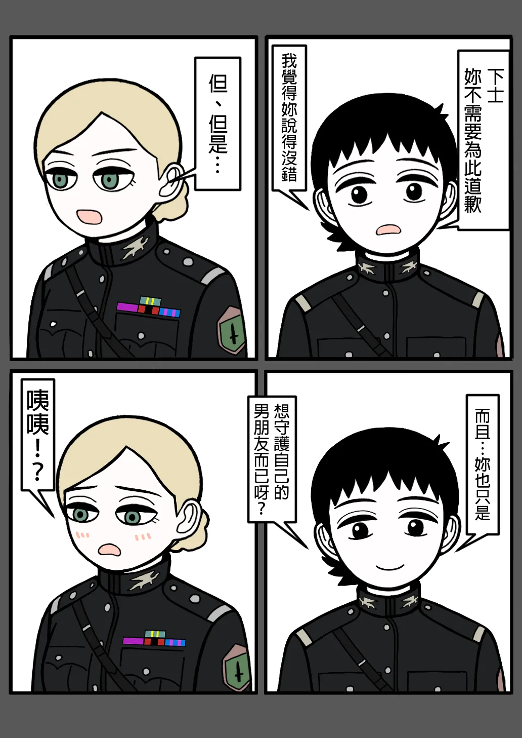 mssn65MLK Superior and subordinate 軍官與部屬 Chinese變態浣熊漢化組Ongoing - Image 102