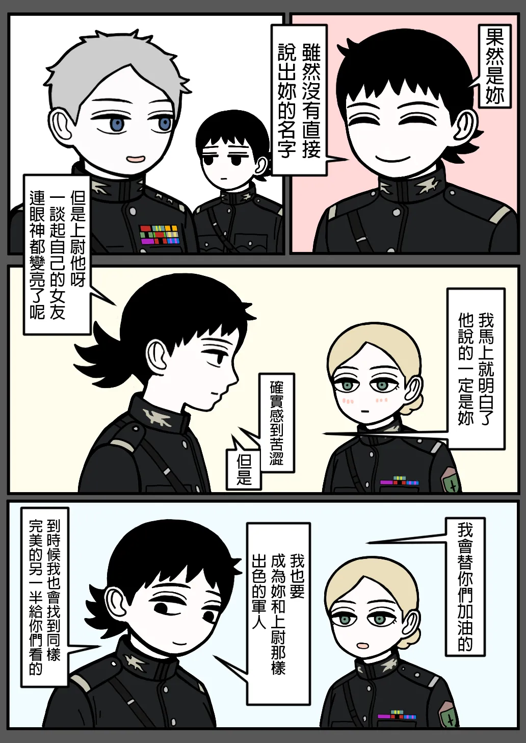 mssn65MLK Superior and subordinate 軍官與部屬 Chinese變態浣熊漢化組Ongoing - Image 103