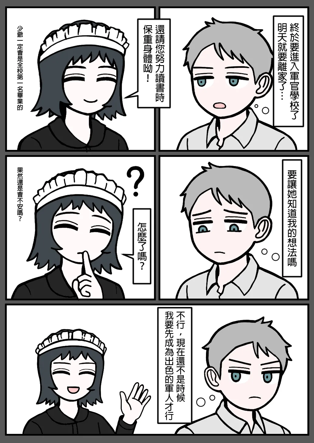 mssn65MLK Superior and subordinate 軍官與部屬 Chinese變態浣熊漢化組Ongoing - Image 108