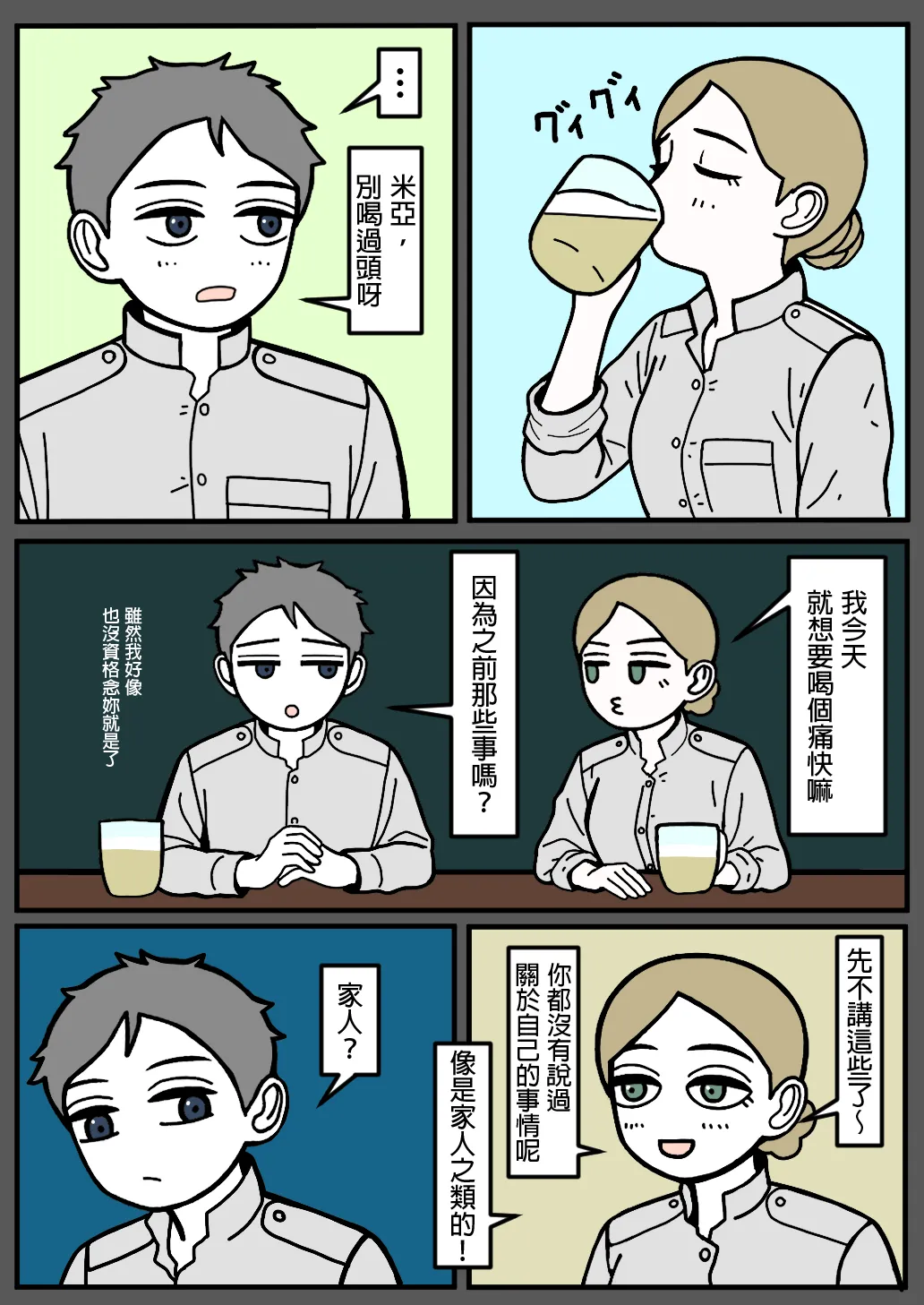 mssn65MLK Superior and subordinate 軍官與部屬 Chinese變態浣熊漢化組Ongoing - Image 117