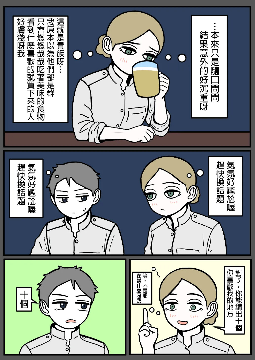 mssn65MLK Superior and subordinate 軍官與部屬 Chinese變態浣熊漢化組Ongoing - Image 120