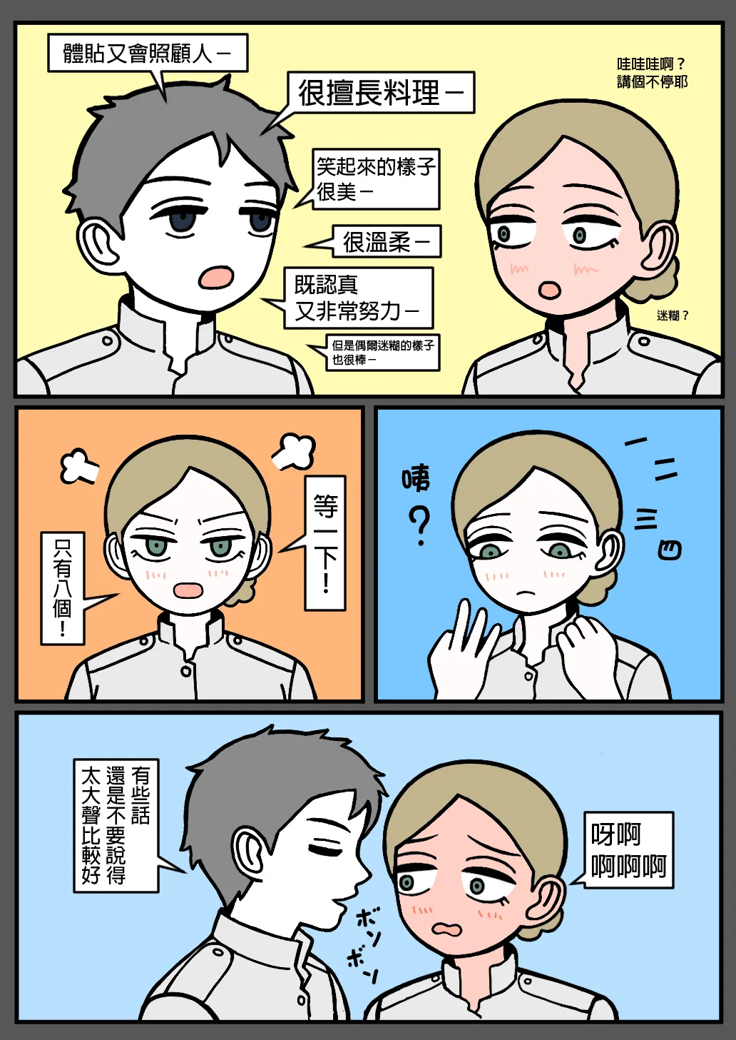 mssn65MLK Superior and subordinate 軍官與部屬 Chinese變態浣熊漢化組Ongoing - Image 121