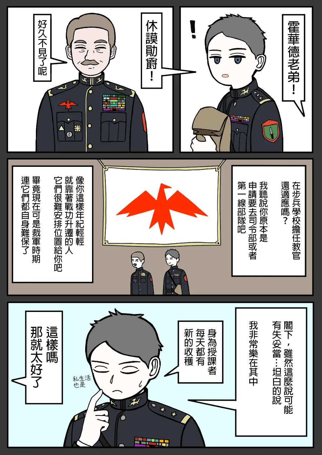 mssn65MLK Superior and subordinate 軍官與部屬 Chinese變態浣熊漢化組Ongoing - Image 19