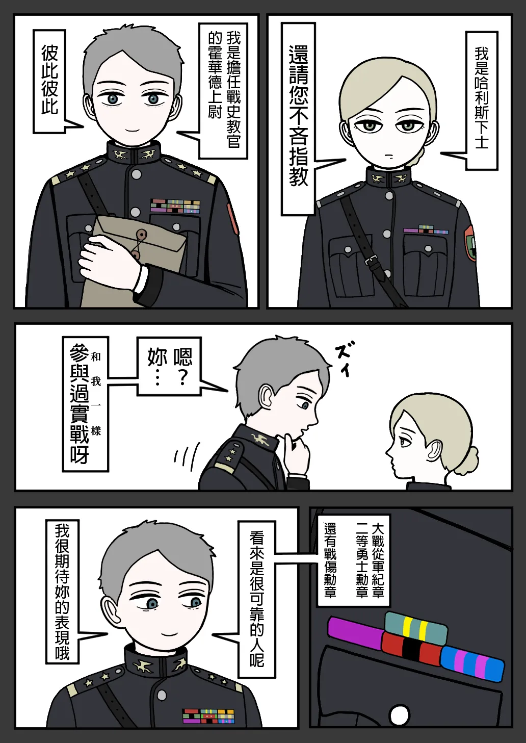 mssn65MLK Superior and subordinate 軍官與部屬 Chinese變態浣熊漢化組Ongoing - Image 3