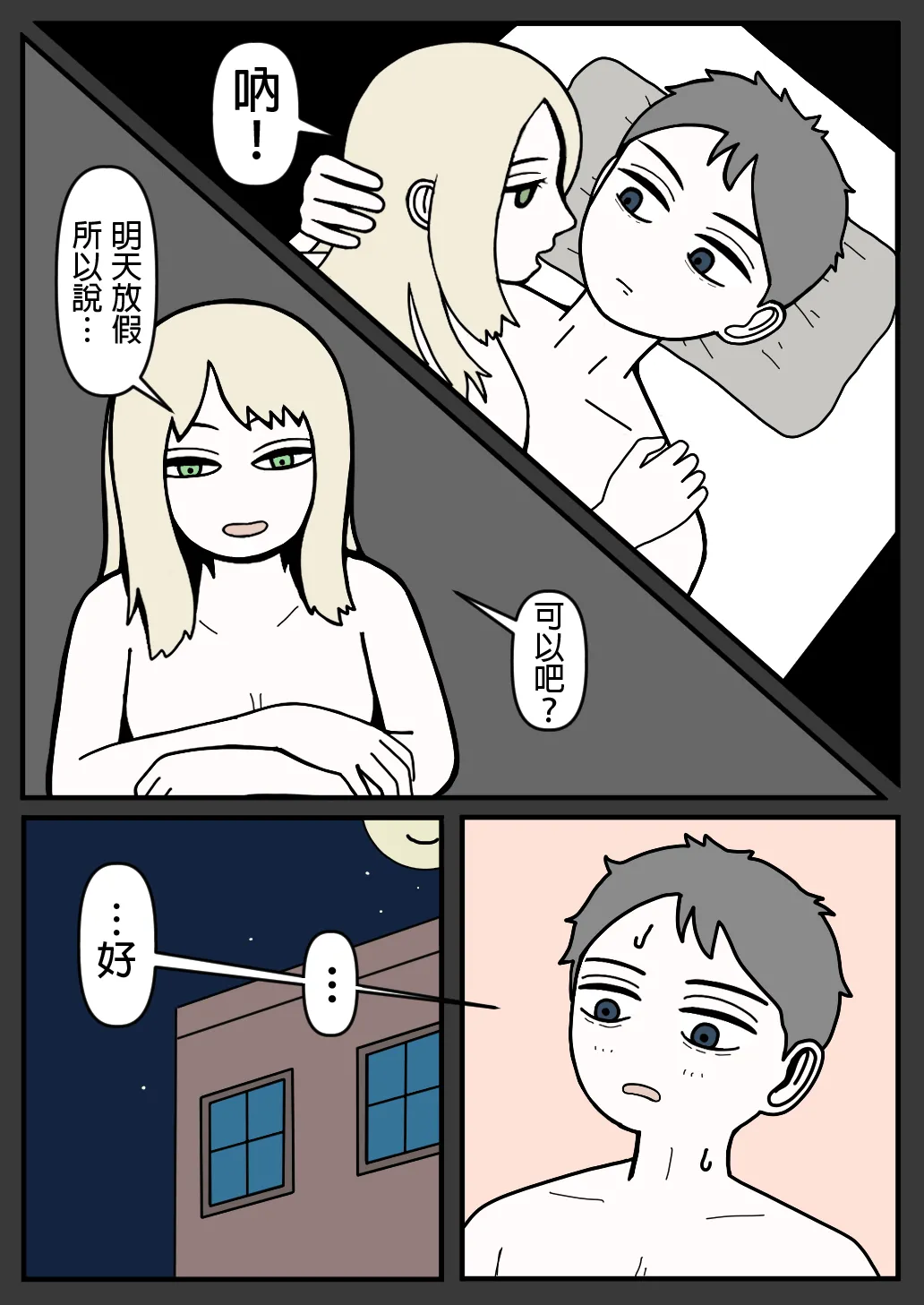 mssn65MLK Superior and subordinate 軍官與部屬 Chinese變態浣熊漢化組Ongoing - Image 34