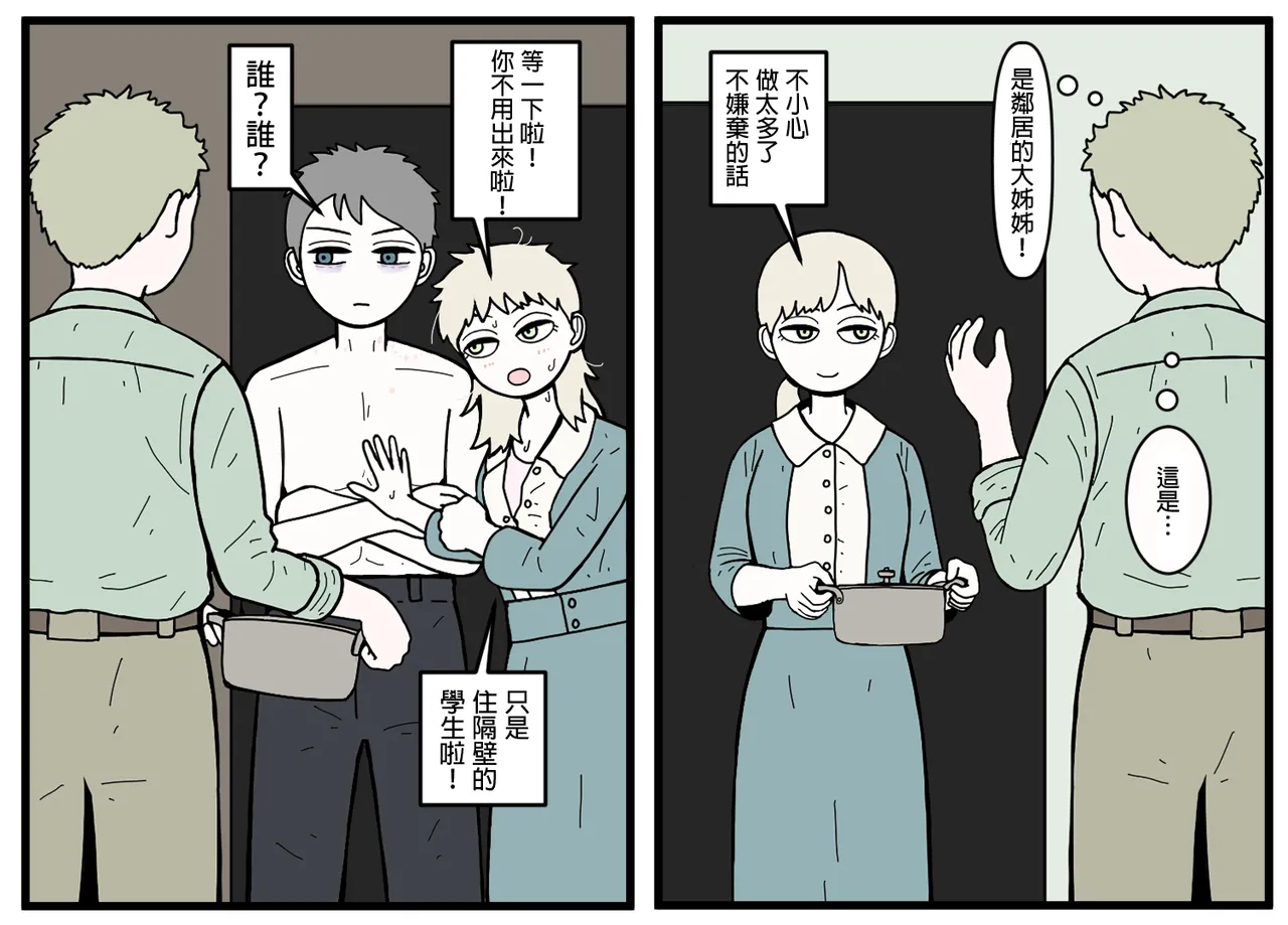 mssn65MLK Superior and subordinate 軍官與部屬 Chinese變態浣熊漢化組Ongoing - Image 37